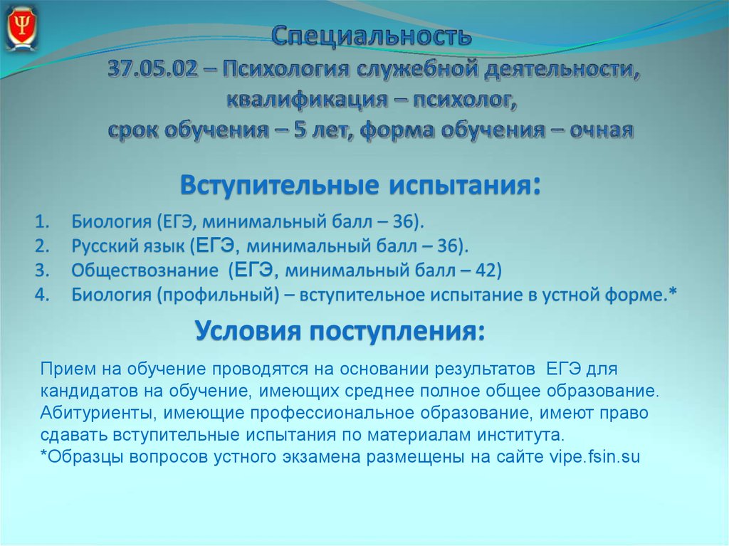 Психология служебной деятельности отзывы. Психология служебной деятельности. Психолог по служебной деятельности. Психология служебной деятельности форма. Специальность психология служебной деятельности квалификация.