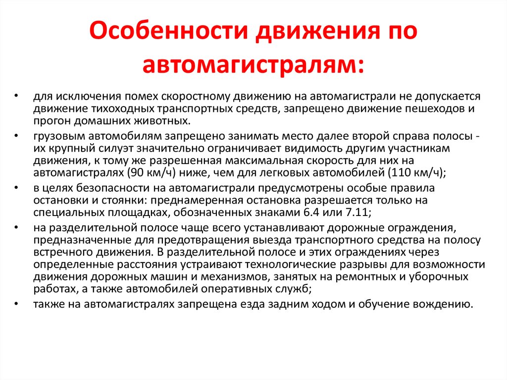 Допускается движение. Особенности движения. Какие особенности у движения. Характерное движение. Особенности движения стоимости это.