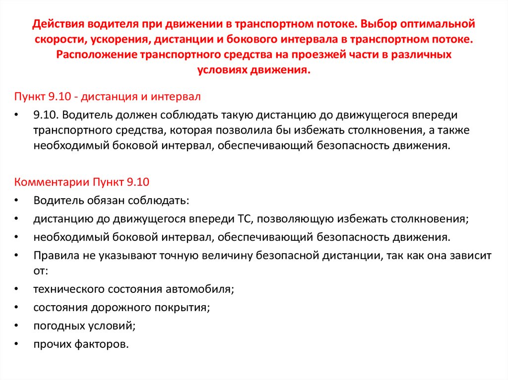 При движении в плотном транспортном потоке надо остерегаться водителей которые