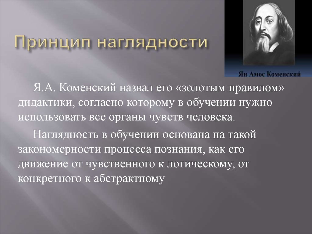 Автором дидактики является. Я.А. Коменский называл «золотым правилом дидактики»…. Коменский дидактические принципы. А.Я. Коменский золотым правилом. Я В Коменский дидактические принципы.