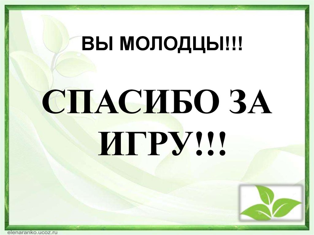 Занимательная биология 6 класс презентация