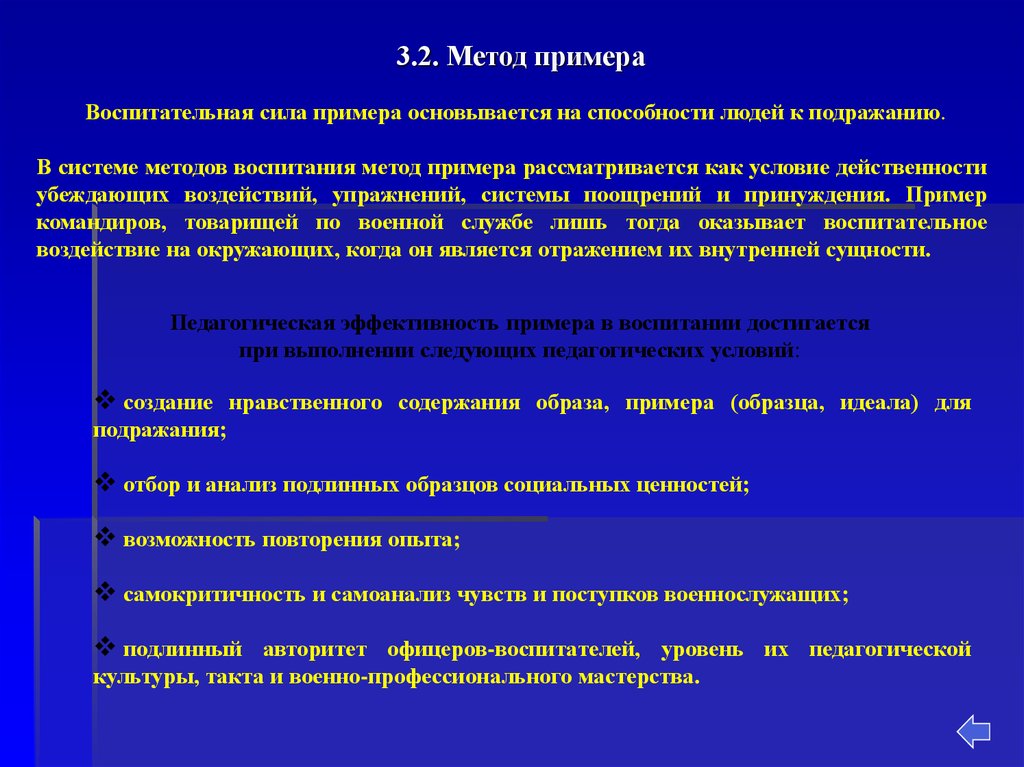 Методика образец. Воспитательный метод пример. Метод примера в воспитании военнослужащих. Пример метода примера воспитания примера. Метод примера в педагогике.