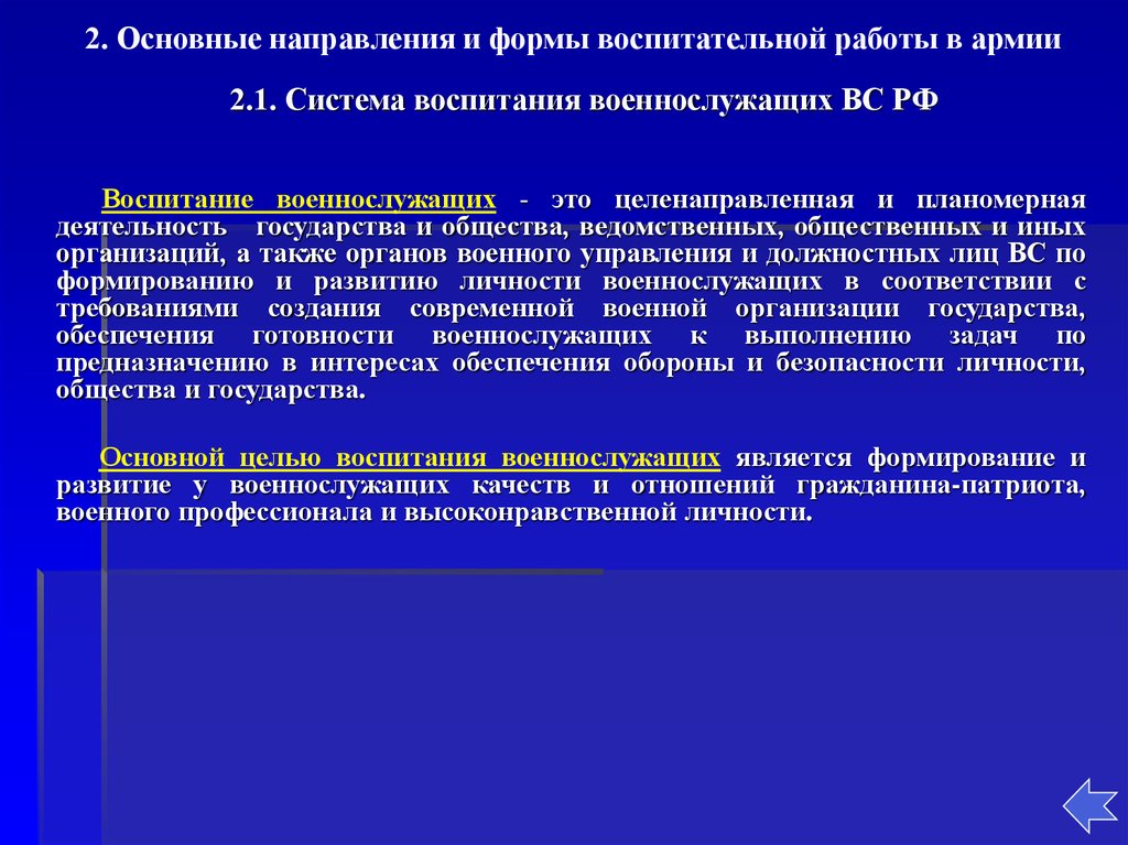 Виды воспитательной работы. Методы воспитания военнослужащих вс РФ. Основные формы воспитания военнослужащих в вс РФ. Формы воспитательной работы в армии. Формы и методы воспитательной работы с военнослужащими.