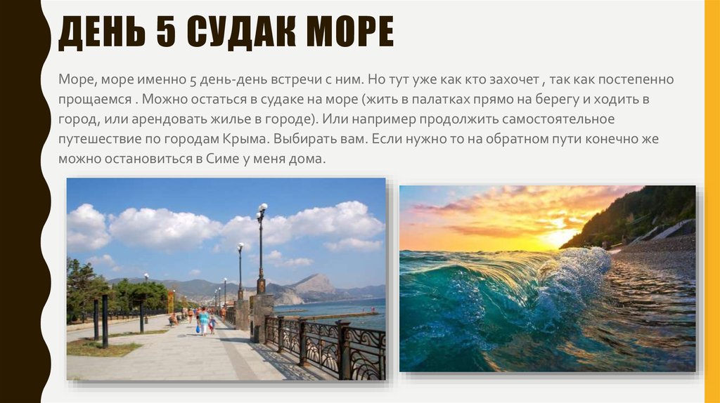 Крым выбирай. Стихи про море в Судаке. Температура моря в июне Судак.