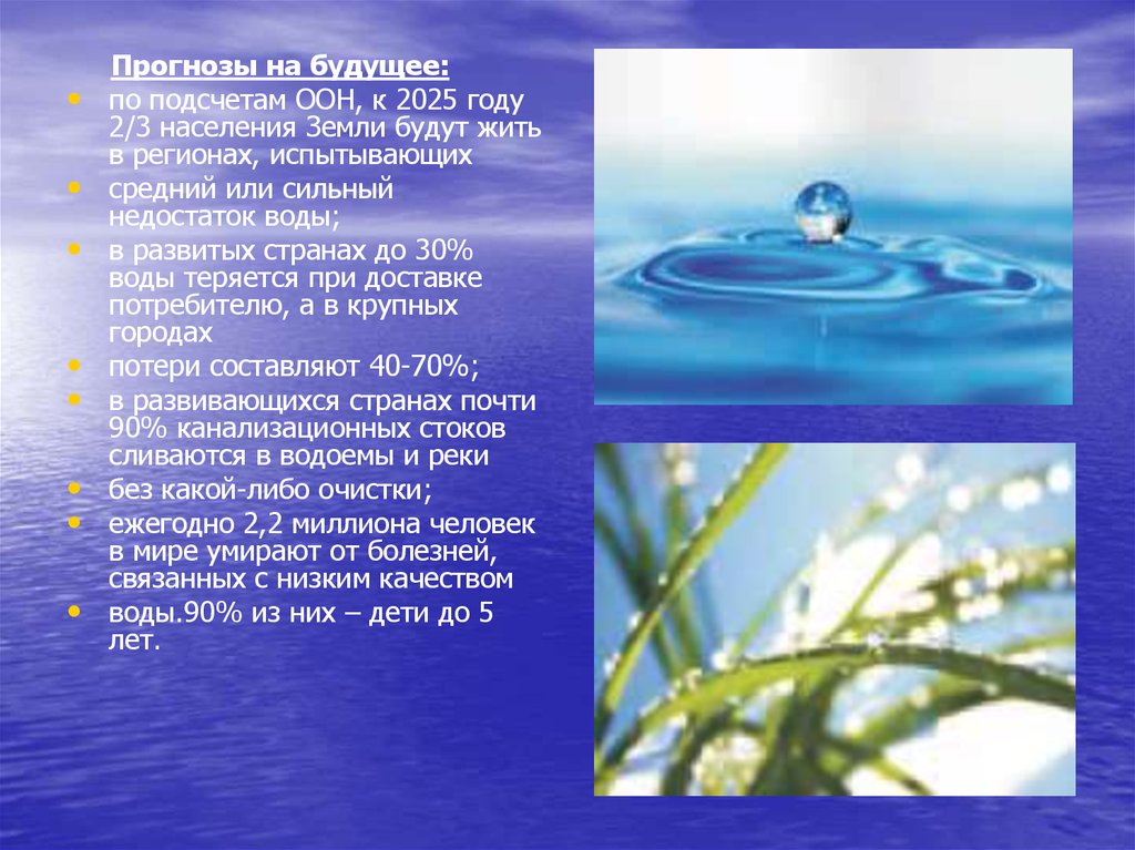 Слова вода минус. Доклад о воде. Наша вода. Развитая вода. Какая вода в нашем городе.