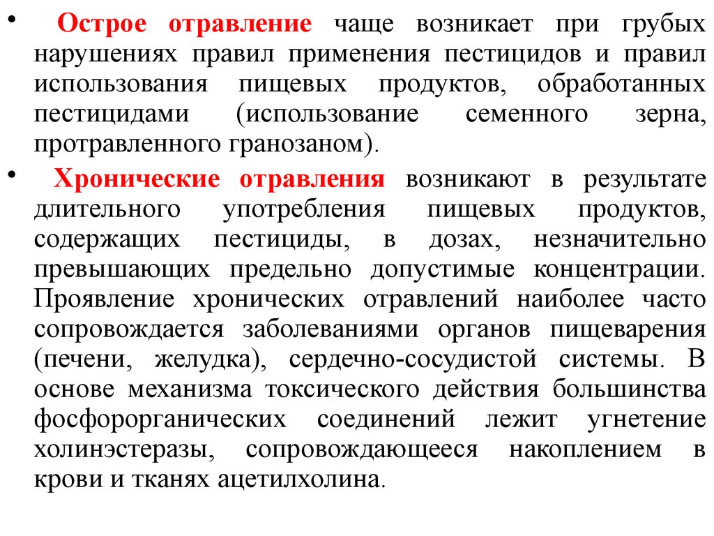 Острая интоксикация отравление. Отравления. Острое отравление. Острое и хроническое отравление. Острая интоксикация.