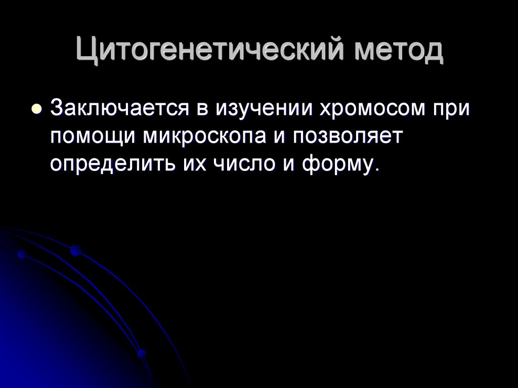 Биохимический цитогенетический. Цитогенетический метод. 3. Цитогенетический метод.. Суть цитогенетического метода заключается в. В чем заключается цитогенетический метод.