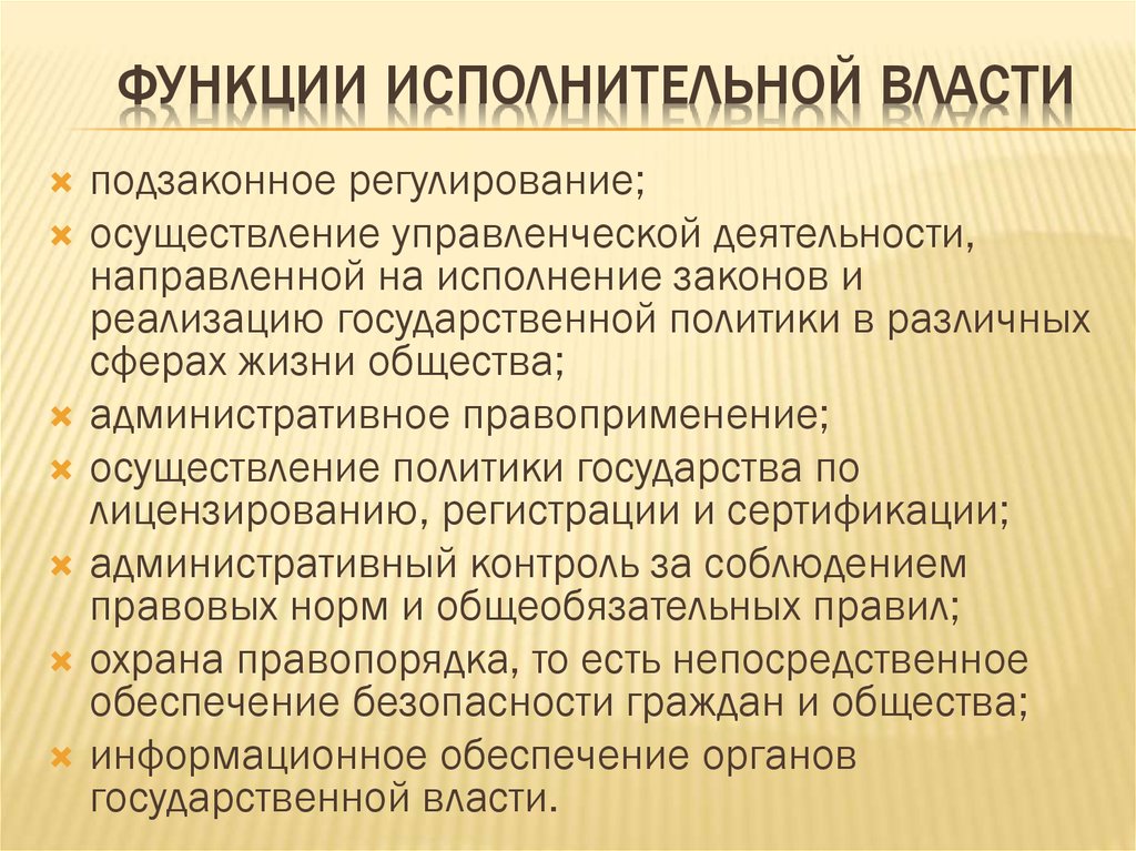 Исполнительная функция