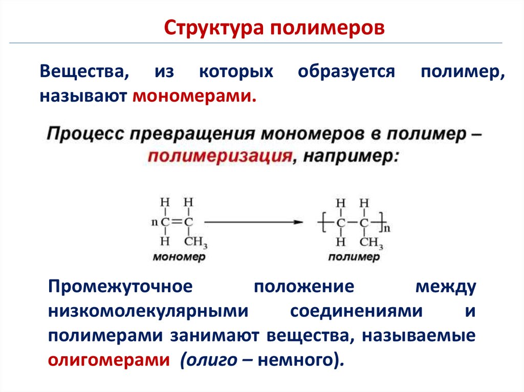 Соединение полимерных материалов