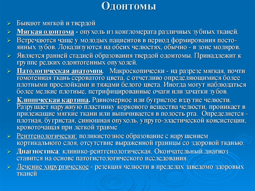 Клиническая картина сложной и составной одонтомы характеризуется