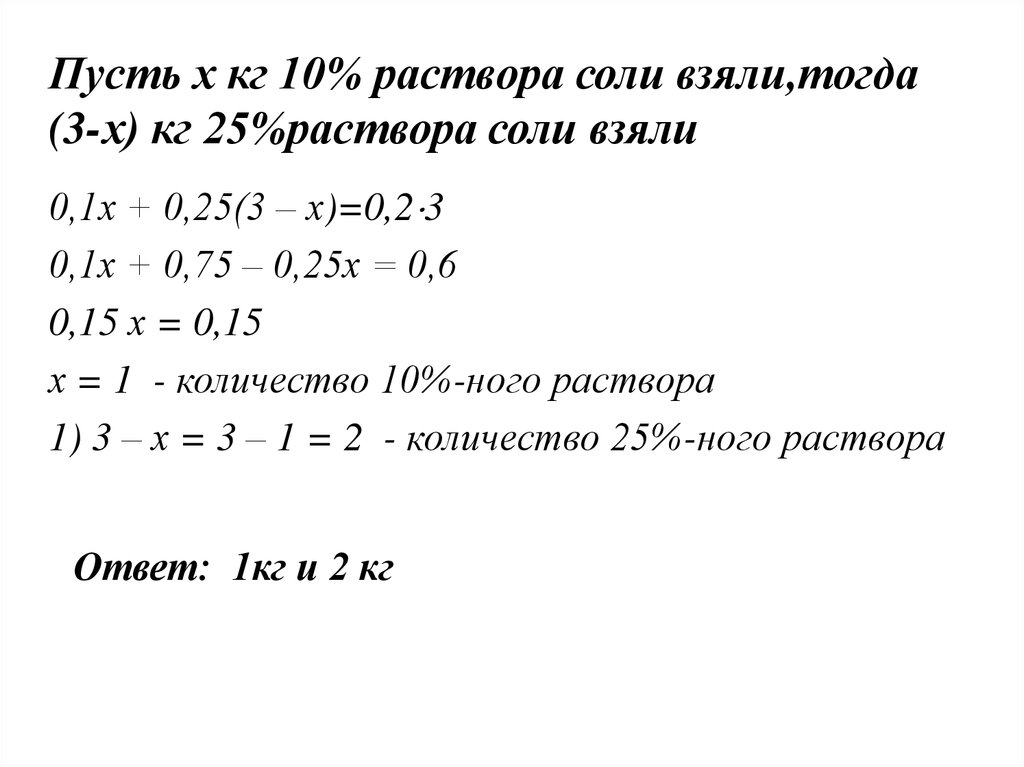 Соляной раствор пропорции. 10 Процентный раствор соли. Приготовление 10% солевого раствора. Как приготовить 10 процентный раствор соли. Как сделать 10 процентный солевой раствор.