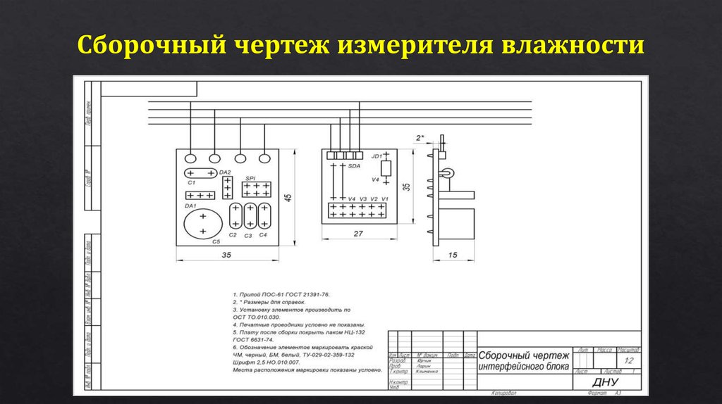 Сборочный чертеж измерителя влажности