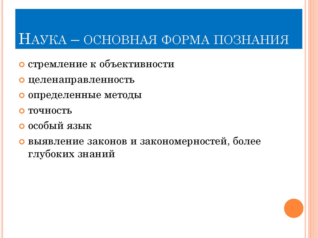 Категории научного знания. Основные науки.