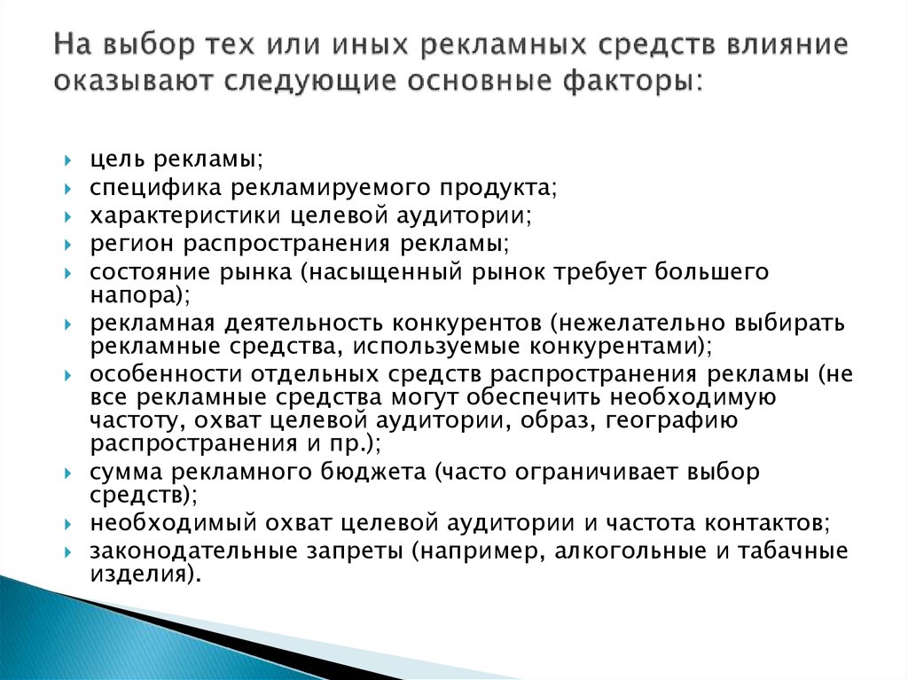 Особенности рекламы отдельных видов товаров