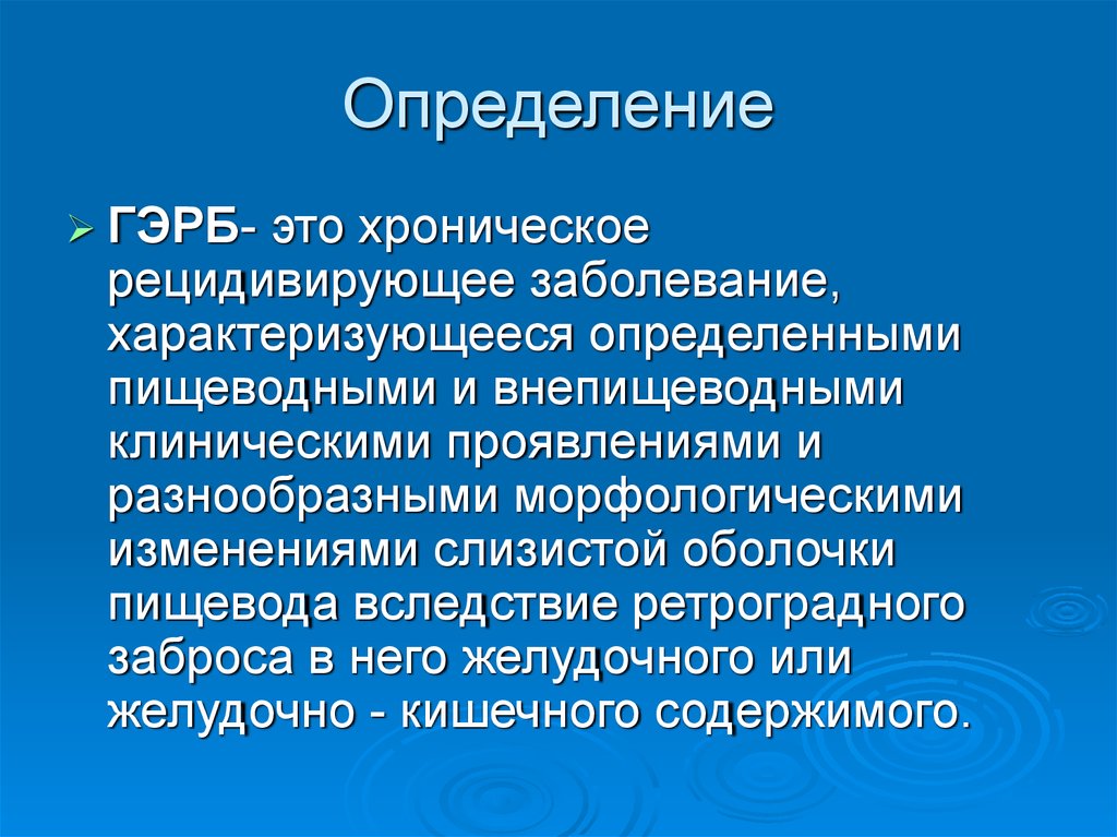 План обследования при гэрб