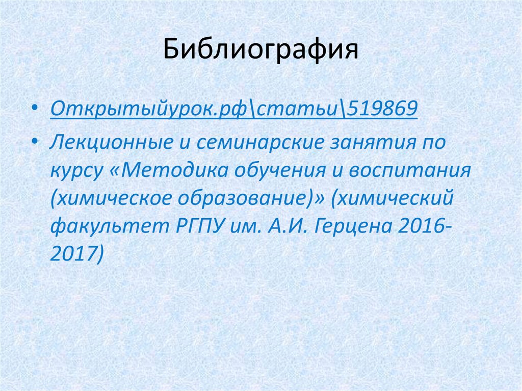 Библиография