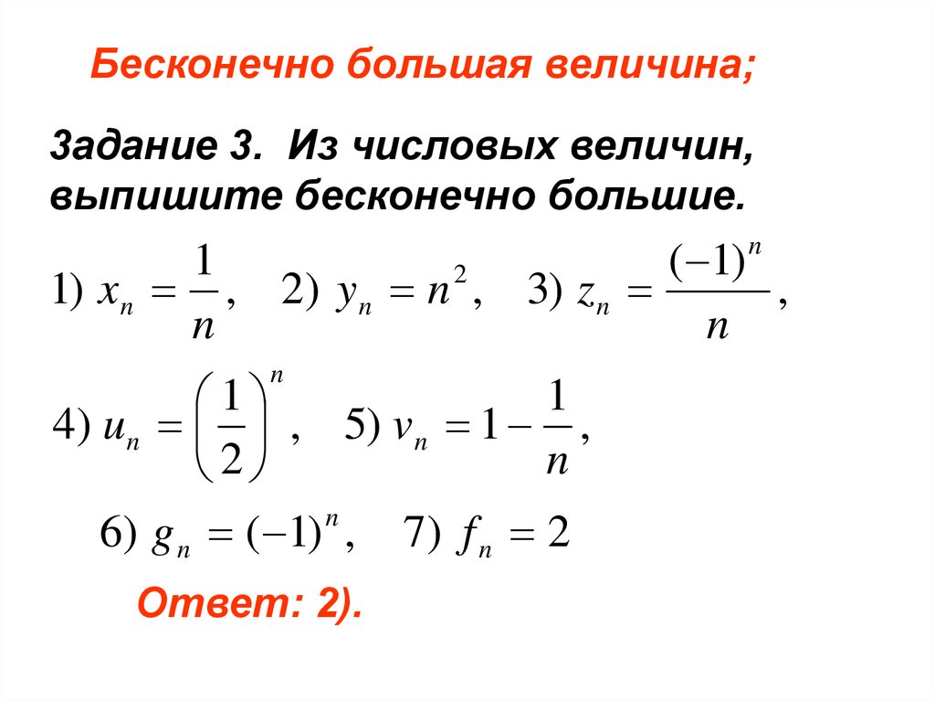 Презентация на тему предел числовой последовательности