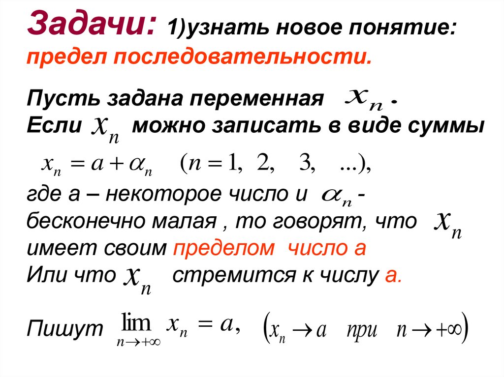 Найти последовательность. Предел последовательности 10 класс примеры. Вычисление пределов последовательностей 10 класс. Предел последовательности формулы 10 класс. Предел числовой последовательности 10 класс.