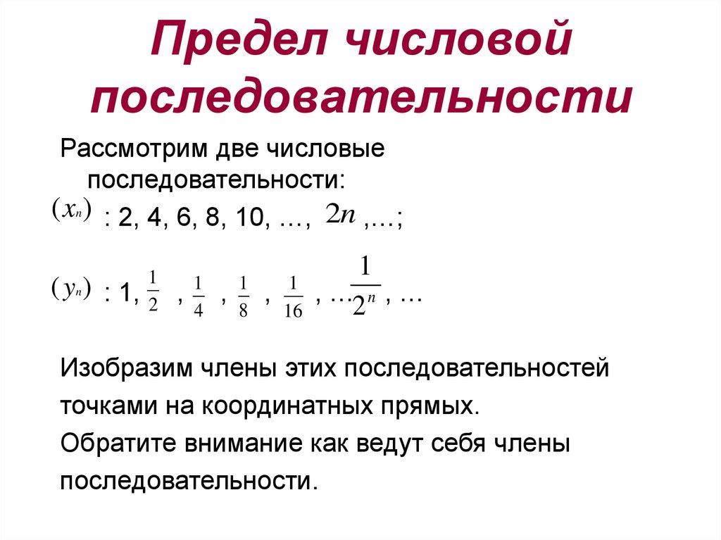 Предел числовой последовательности презентация