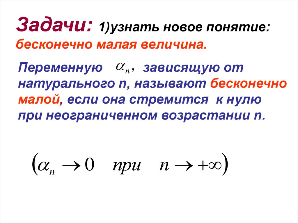 Презентация на тему предел числовой последовательности