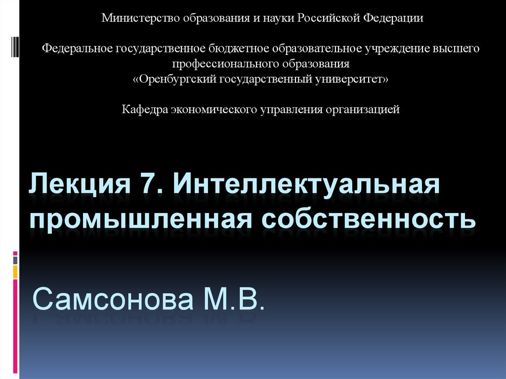 Промышленная собственность презентация