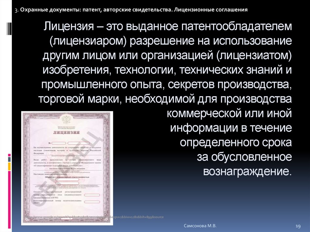 Лицензия это разрешение лицензиара. Коммерческая лицензия. Международное лицензирование. Лицензирование это тест.