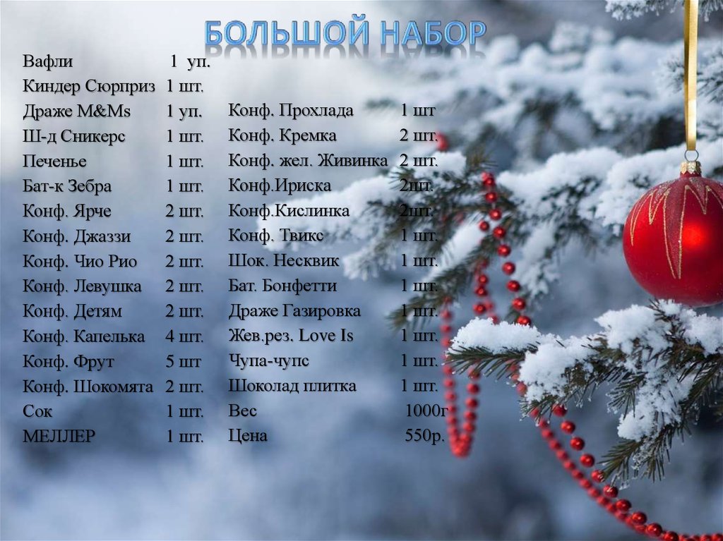 Большой набор