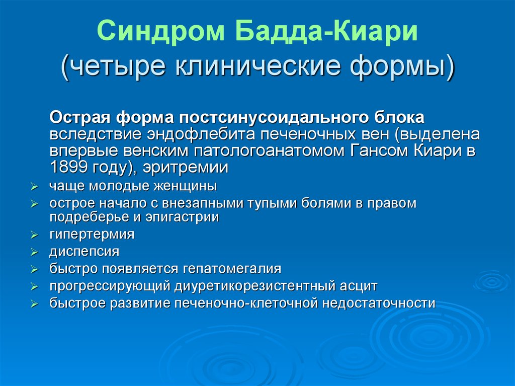 Синдром портальной гипертензии презентация хирургия