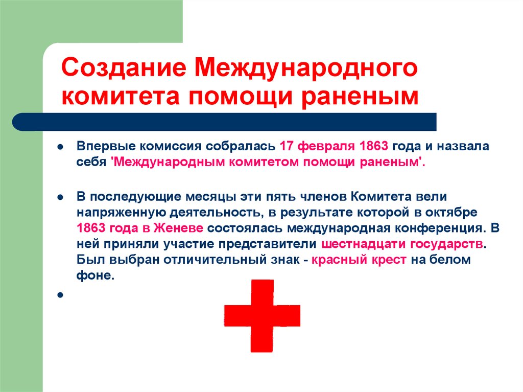 Международное гуманитарное право презентация 11 класс право