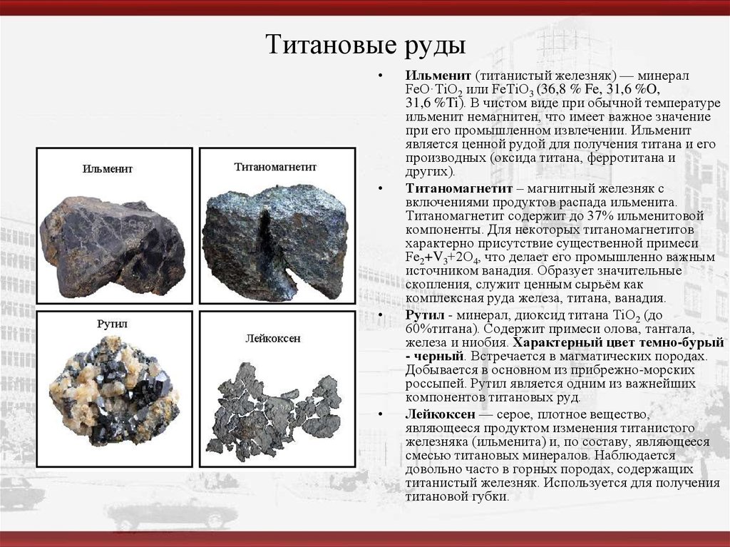 Презентация про ванадий