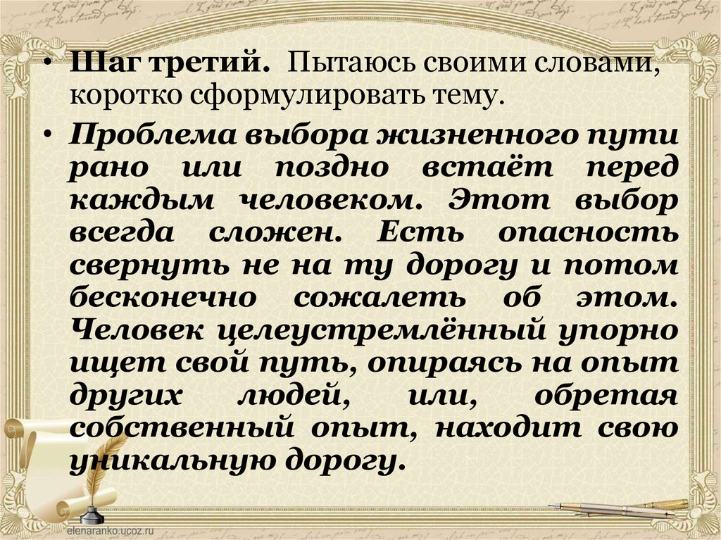 Правильный выбор сочинение. Проблема выбора жизненного пути. Выбор жизненного пути сочинение. Актуальность темы выбор жизненного пути. Сочинение на тему выбор жизненного пути.