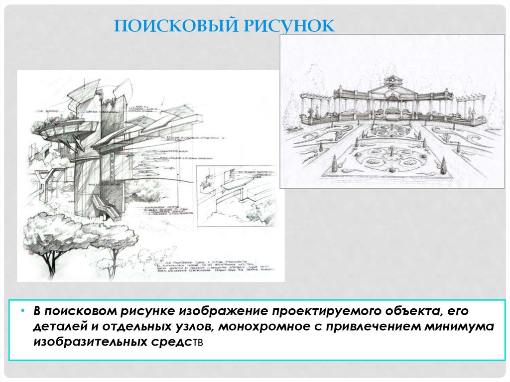 Эскиз это определение