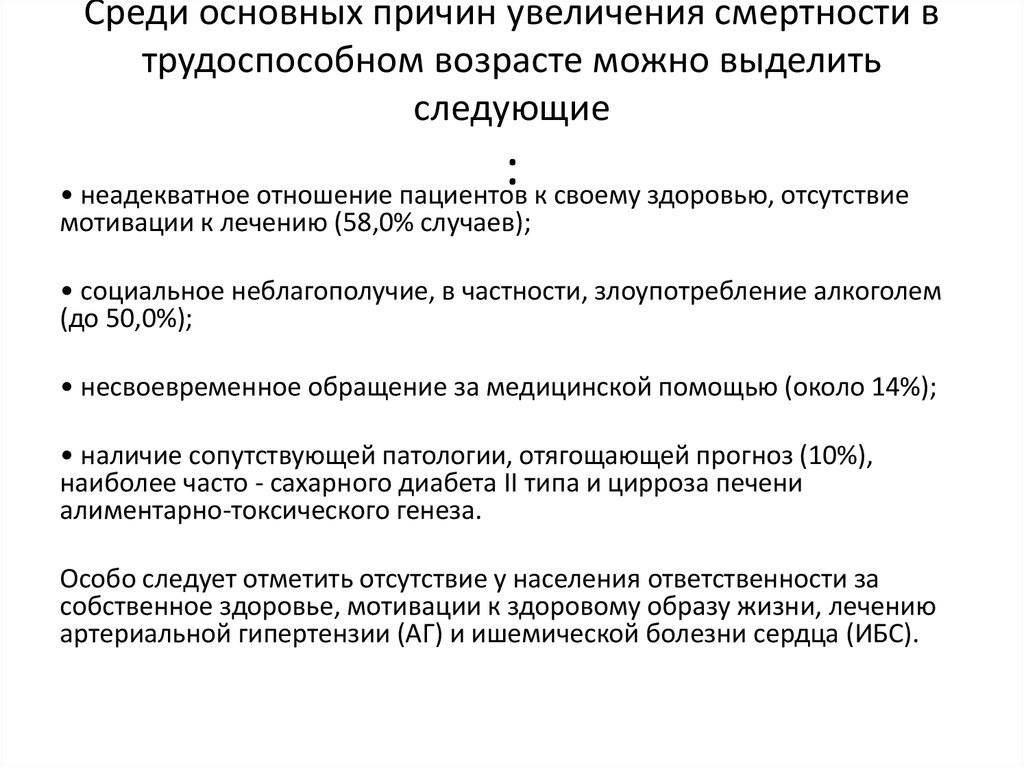 План мероприятий по снижению смертности населения от основных причин