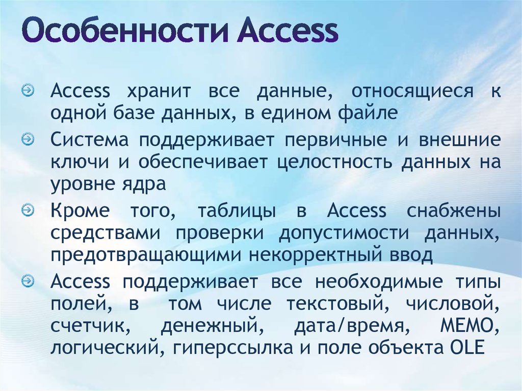 Субд ориентированные на конкретные платформы субд access в microsoft windows презентация