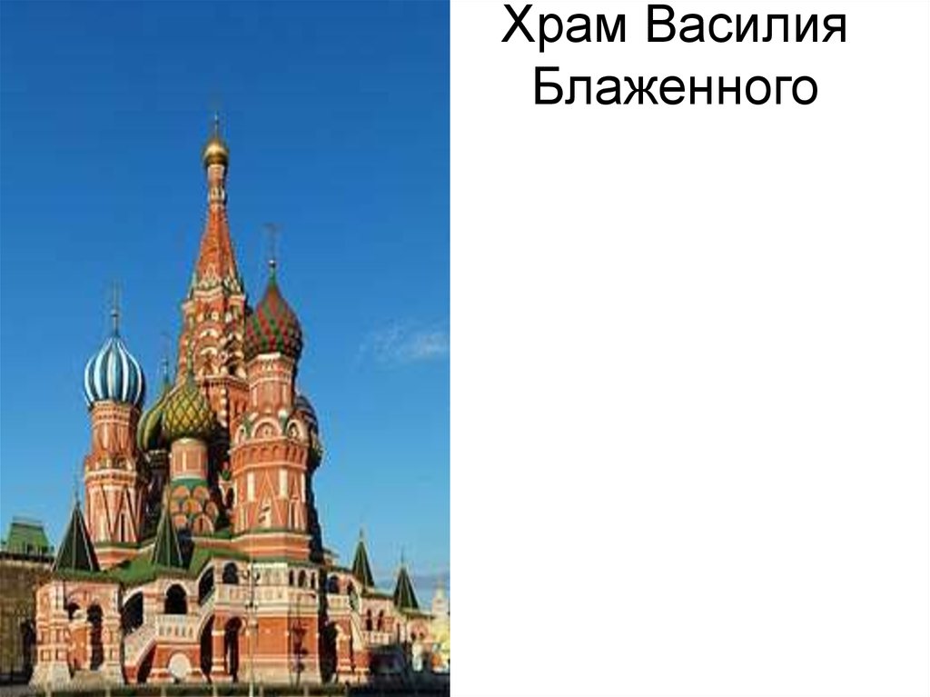 Храм василия блаженного службы расписание. Храм Василия Блаженного служба. Служба в соборе Василия Блаженного. Храм Василия Блаженного буклет. Храм Василия Блаженного святыни храма.