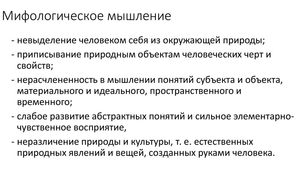 Мифология признаки