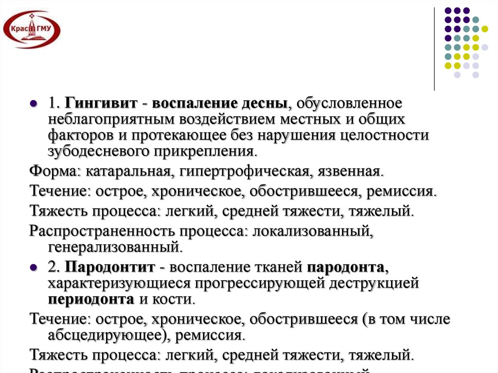 Методом профилактики воспалительных заболеваний пародонта является