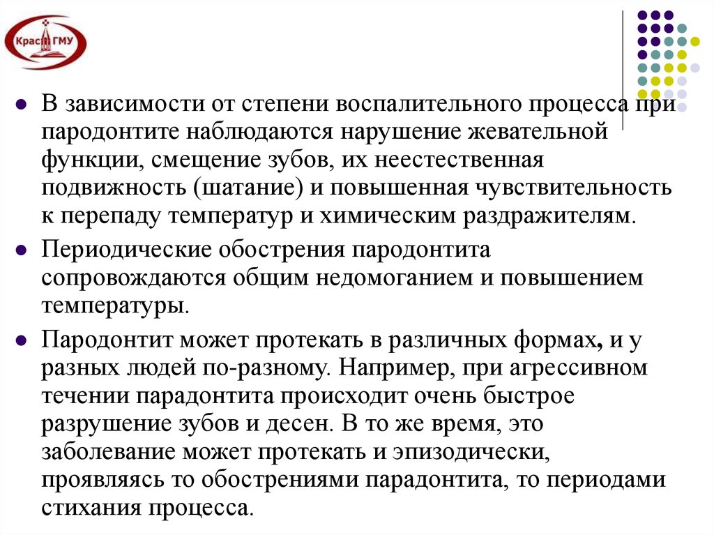 Неестественная подвижность. Нарушение жевательной функции. Патогенез нарушения жевания. Степень нарушения жевательной функции. Проба для оценки степени воспалительного процесса.