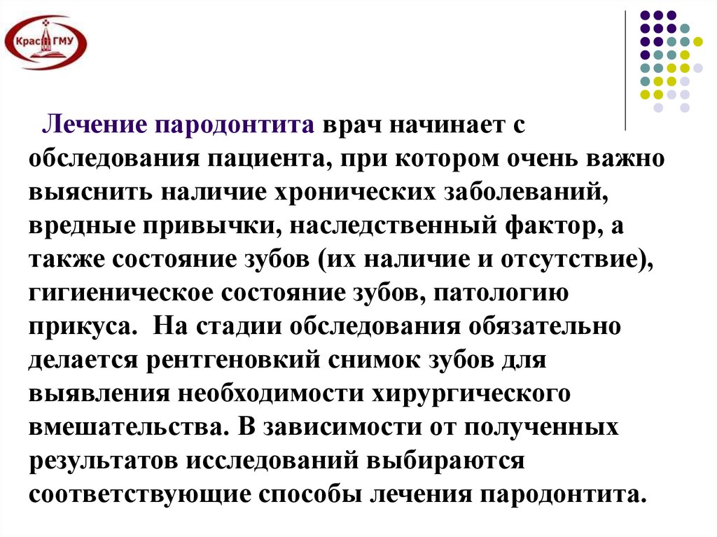 Методом профилактики воспалительных заболеваний пародонта является