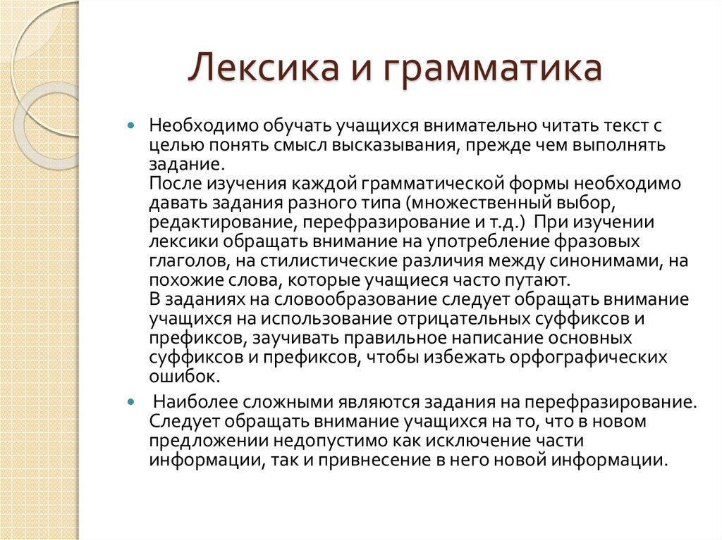 Что такое грамматика. Лексика и грамматика. Что значит лексика и грамматика. Грамматика и лексика отличия. Разница грамматики и лексики.