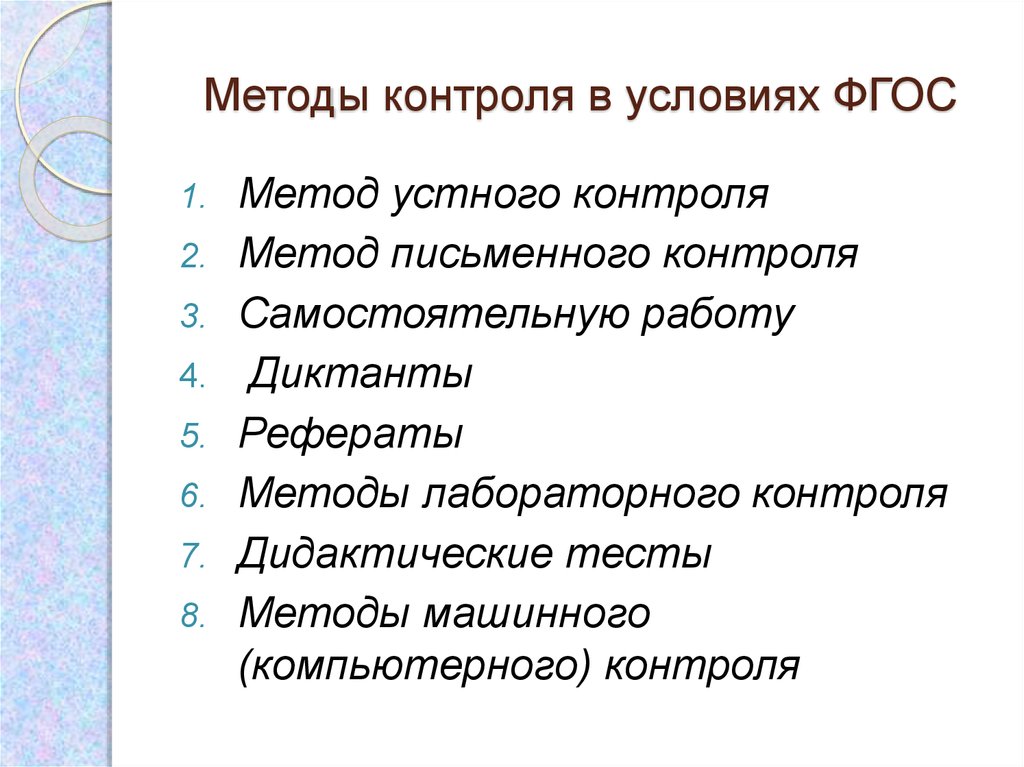 Методы контроля фактического выполнения проекта