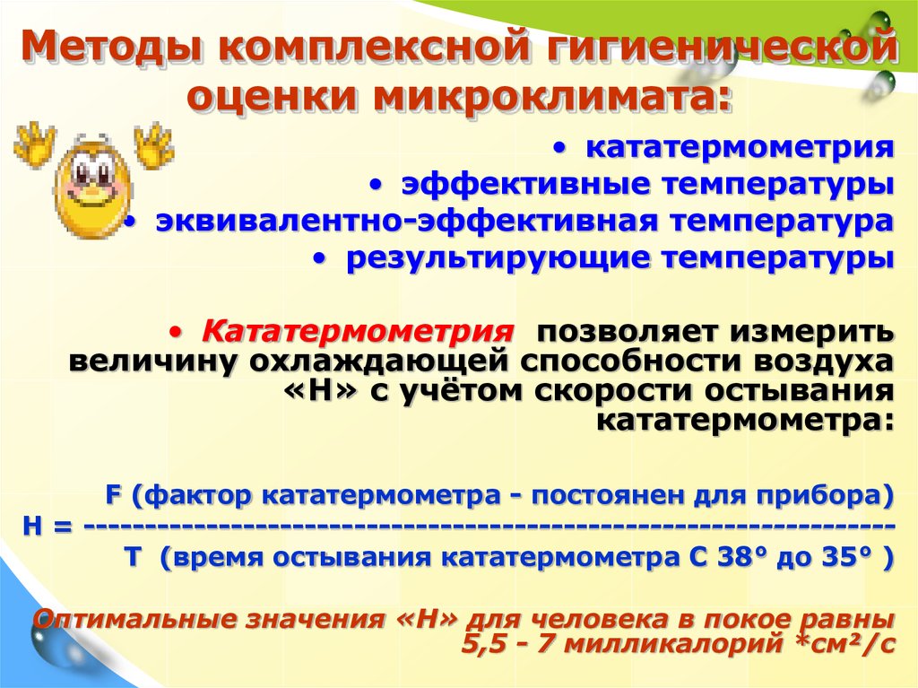 Гигиенические подходы