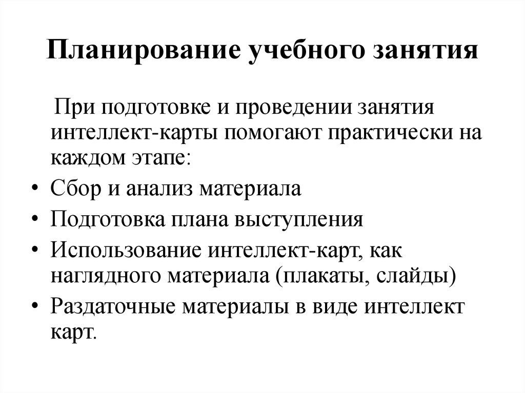 Подготовка плана работы. Планирование учебных занятий. Планирование обучения. Планирование и подготовка. Как планировать учебу.