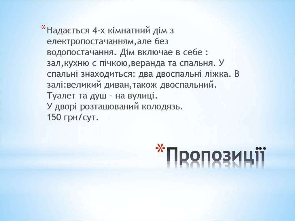 Пропозиції