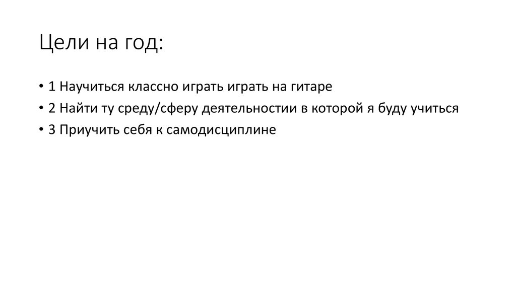 1 научись. Самодисциплина презентация.