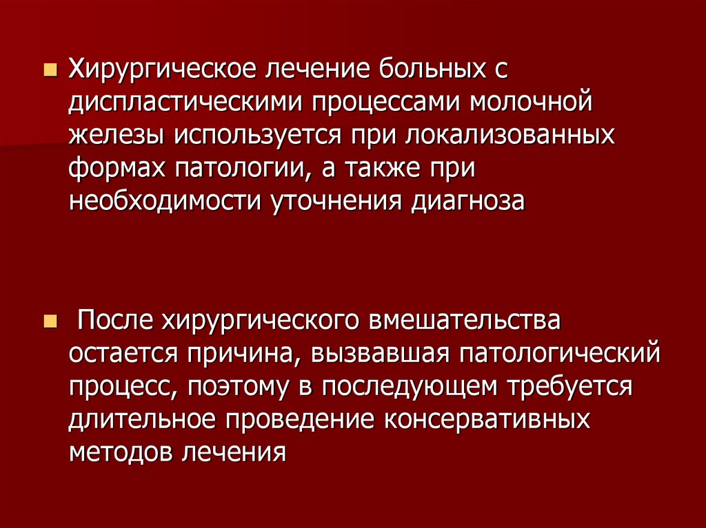 Хирургические заболевания молочной железы презентация