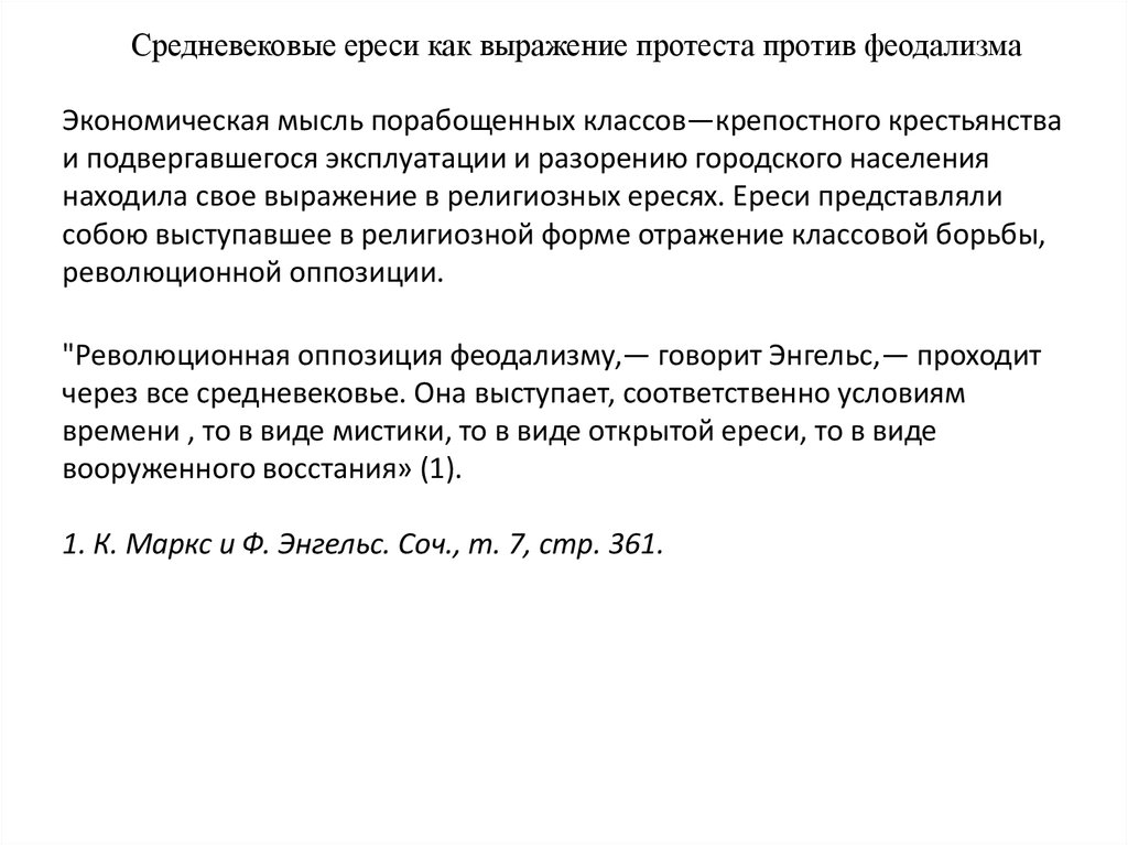 Подвергаться эксплуатации. Выражение протеста.