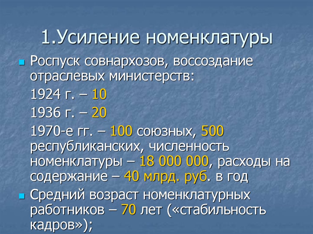 Мин числа. Количество министерств в 1924. Количество министерств в сер 80 х гг. Роспуск совнархозов. Кол-во министерств в сер. 80.