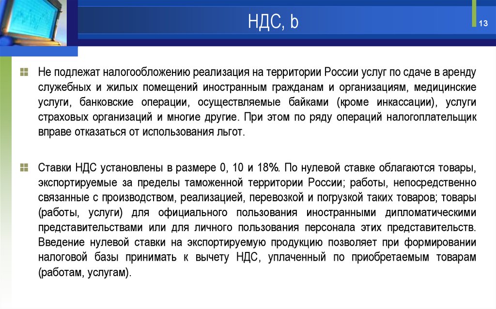 Подлежит обложению НДС:. Какие банковские операции облагаются НДС. Что не подлежит налогообложению. Какие операции не подлежат обложению НДС.