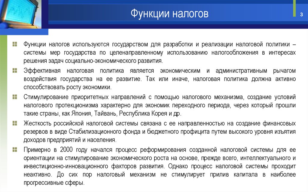 Фискальное налогообложение. Функции и задачи налогов. Налоговая политика функции. Функции налоговой политики. Роль налоговой политики.